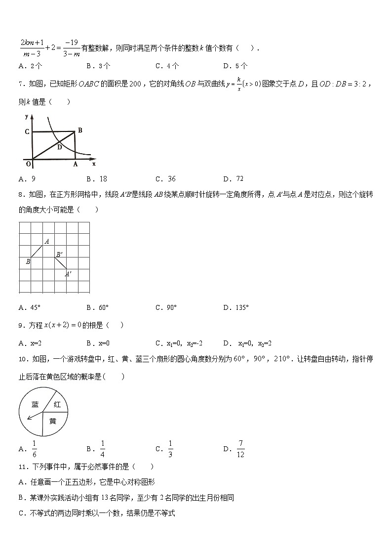 2023-2024学年江苏省扬州市高邮市汪曾祺学校数学九年级第一学期期末达标检测试题含答案第2页