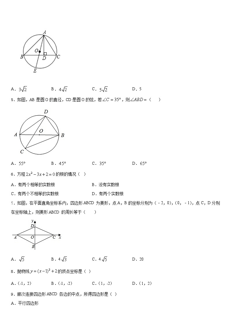 2023-2024学年江苏省扬州市教育科研究院九上数学期末综合测试试题含答案02