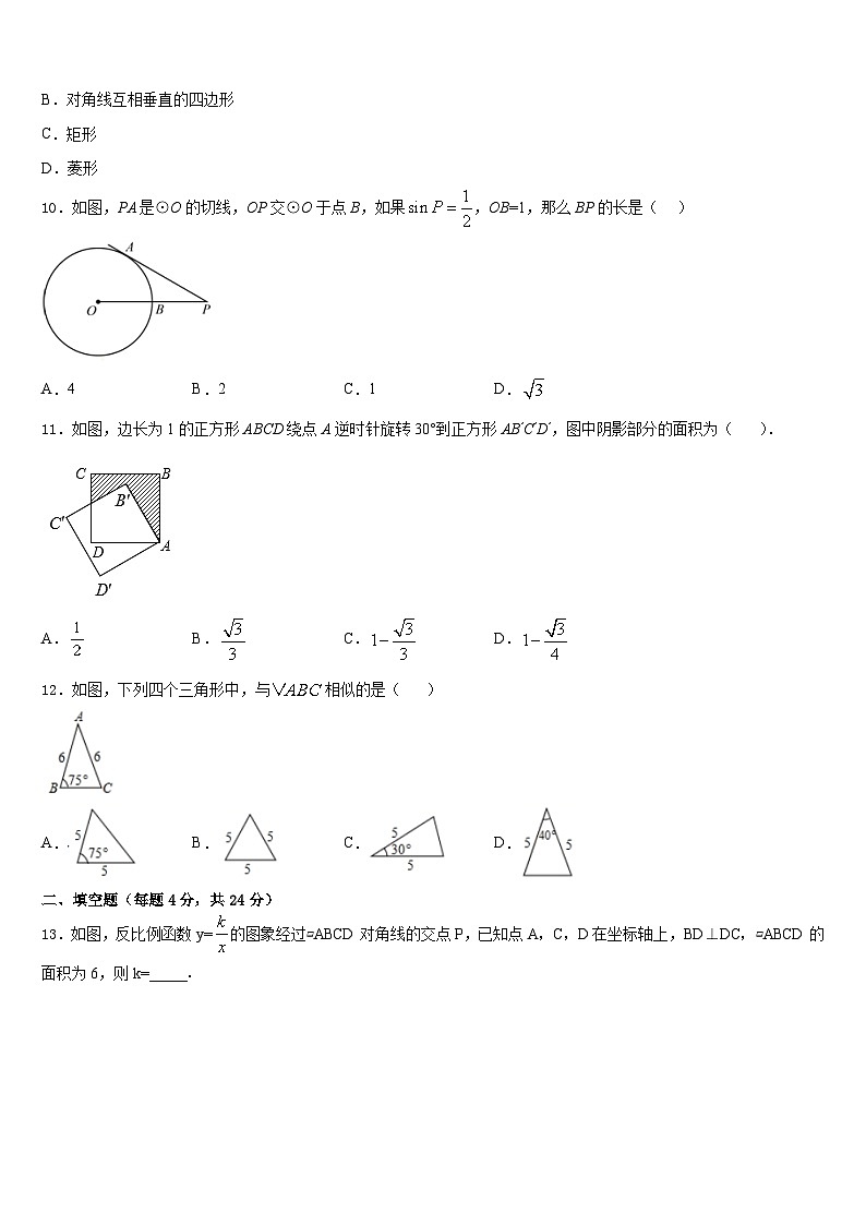 2023-2024学年江苏省扬州市教育科研究院九上数学期末综合测试试题含答案03