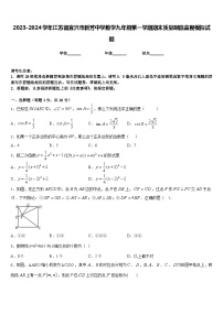 2023-2024学年江苏省宜兴市新芳中学数学九年级第一学期期末质量跟踪监视模拟试题含答案