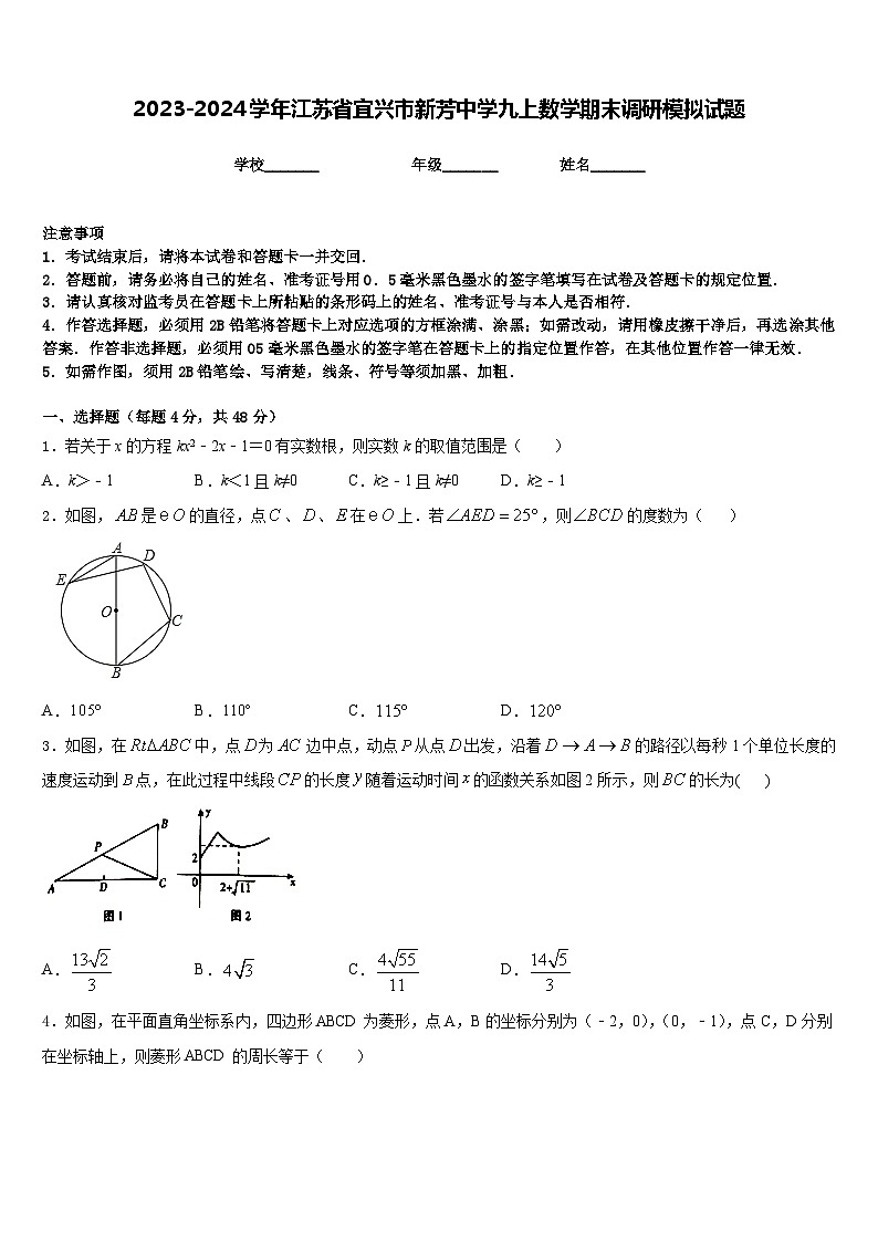 2023-2024学年江苏省宜兴市新芳中学九上数学期末调研模拟试题含答案01