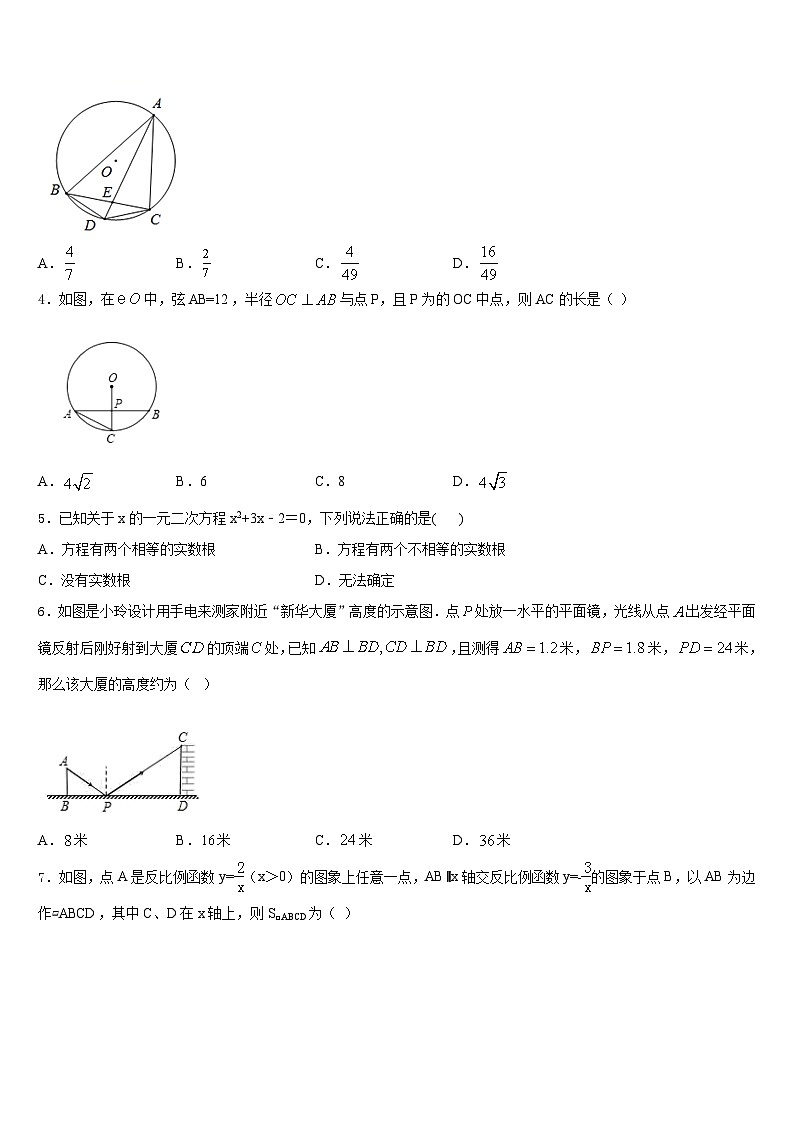 2023-2024学年江苏省扬州市大丰区九上数学期末质量跟踪监视模拟试题含答案02