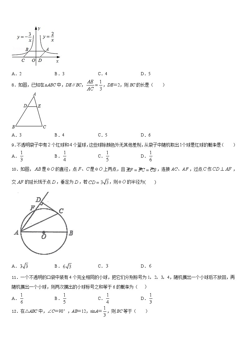 2023-2024学年江苏省扬州市大丰区九上数学期末质量跟踪监视模拟试题含答案03