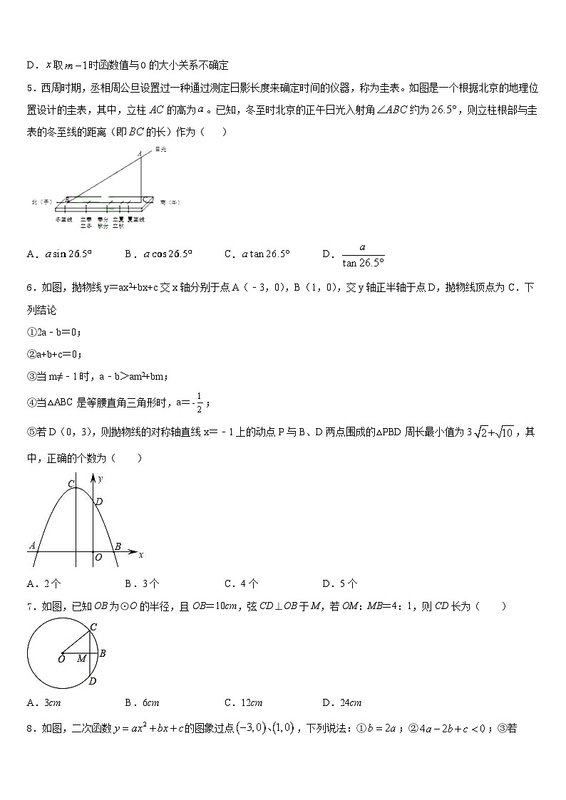 2023-2024学年江苏省扬州市江都区十学校九年级数学第一学期期末联考模拟试题含答案02