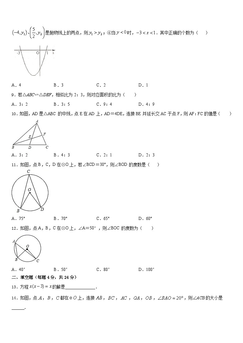 2023-2024学年江苏省扬州市江都区十学校九年级数学第一学期期末联考模拟试题含答案03