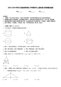 2023-2024学年江苏省徐州市树人中学数学九上期末复习检测模拟试题含答案