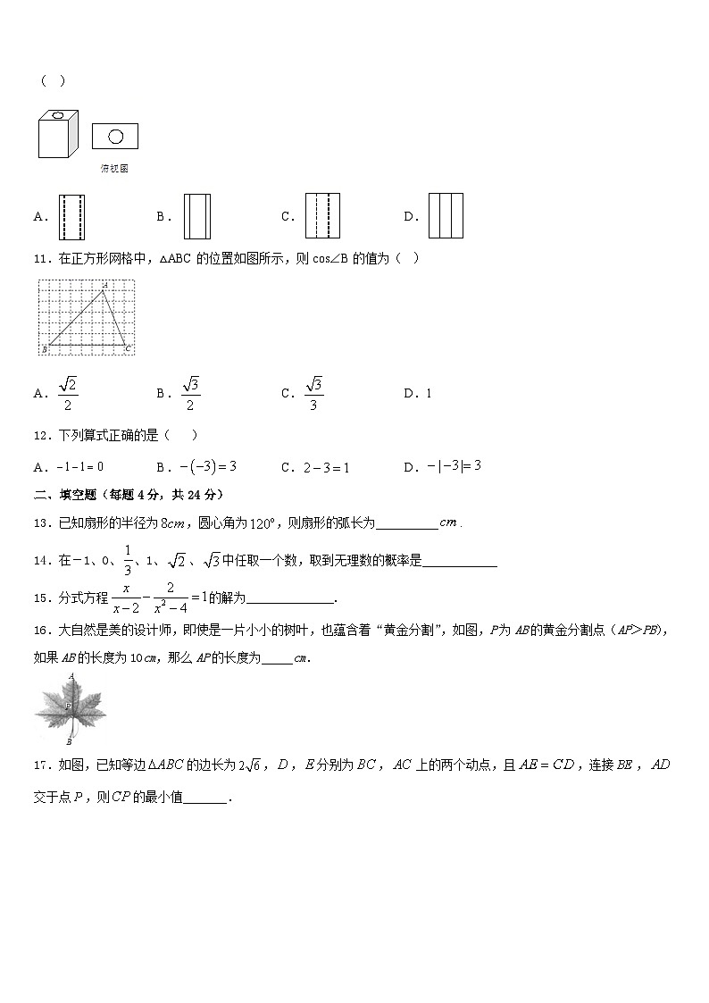 2023-2024学年江苏省扬州市江都区江都区实验初级中学数学九年级第一学期期末考试模拟试题含答案03