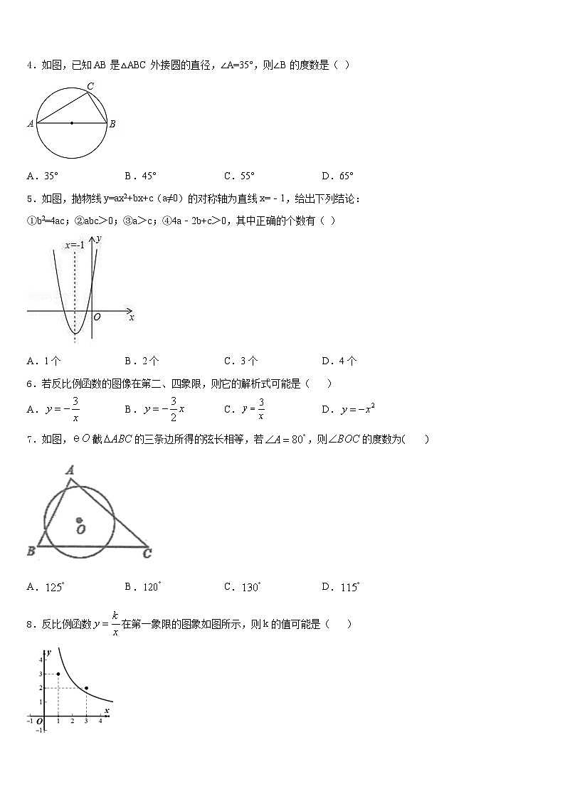 2023-2024学年江苏省徐州市西苑中学数学九上期末联考试题含答案第2页