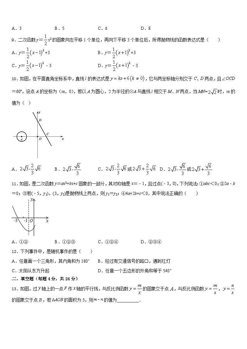 2023-2024学年江苏省徐州市西苑中学数学九上期末联考试题含答案第3页
