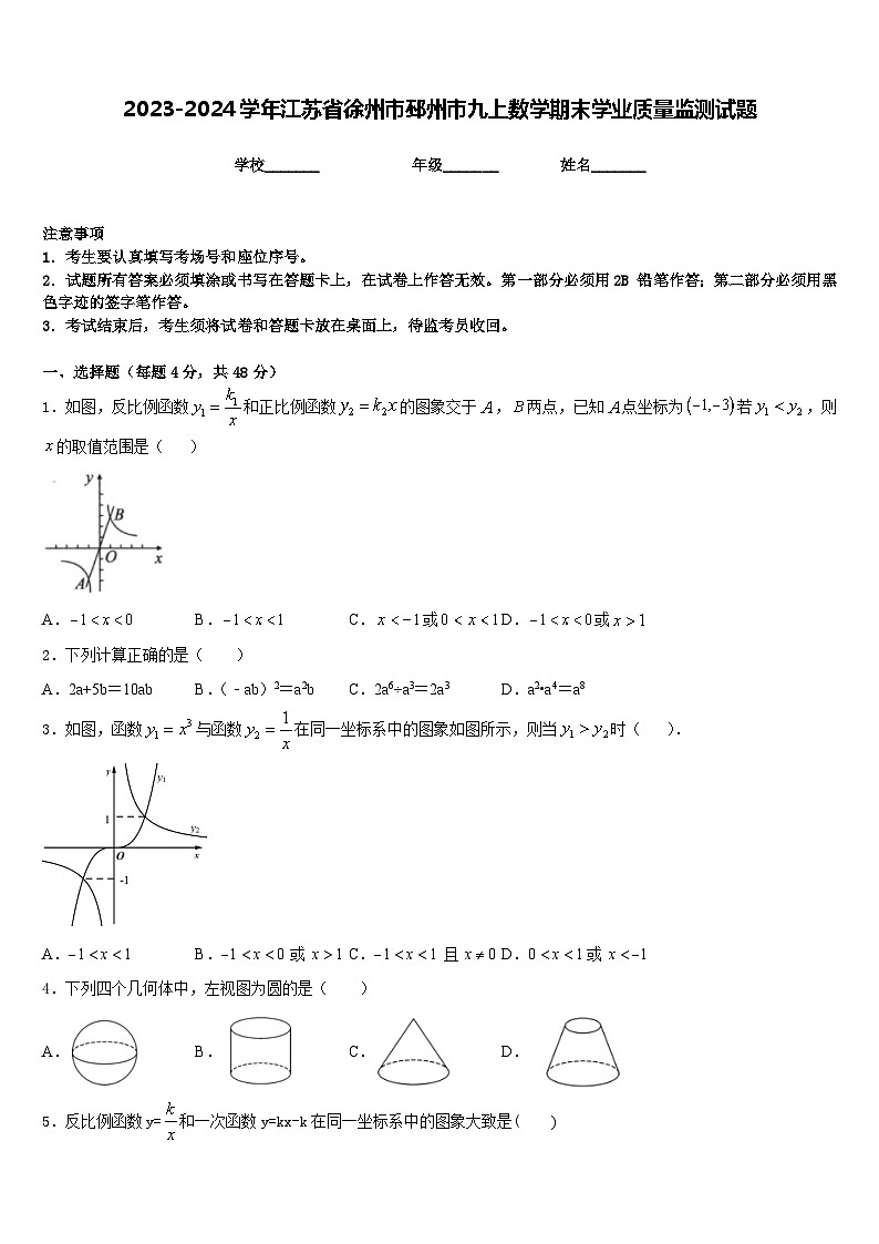 2023-2024学年江苏省徐州市邳州市九上数学期末学业质量监测试题含答案第1页