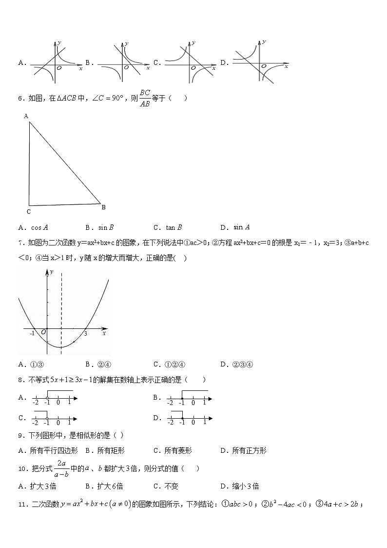 2023-2024学年江苏省徐州市邳州市九上数学期末学业质量监测试题含答案第2页