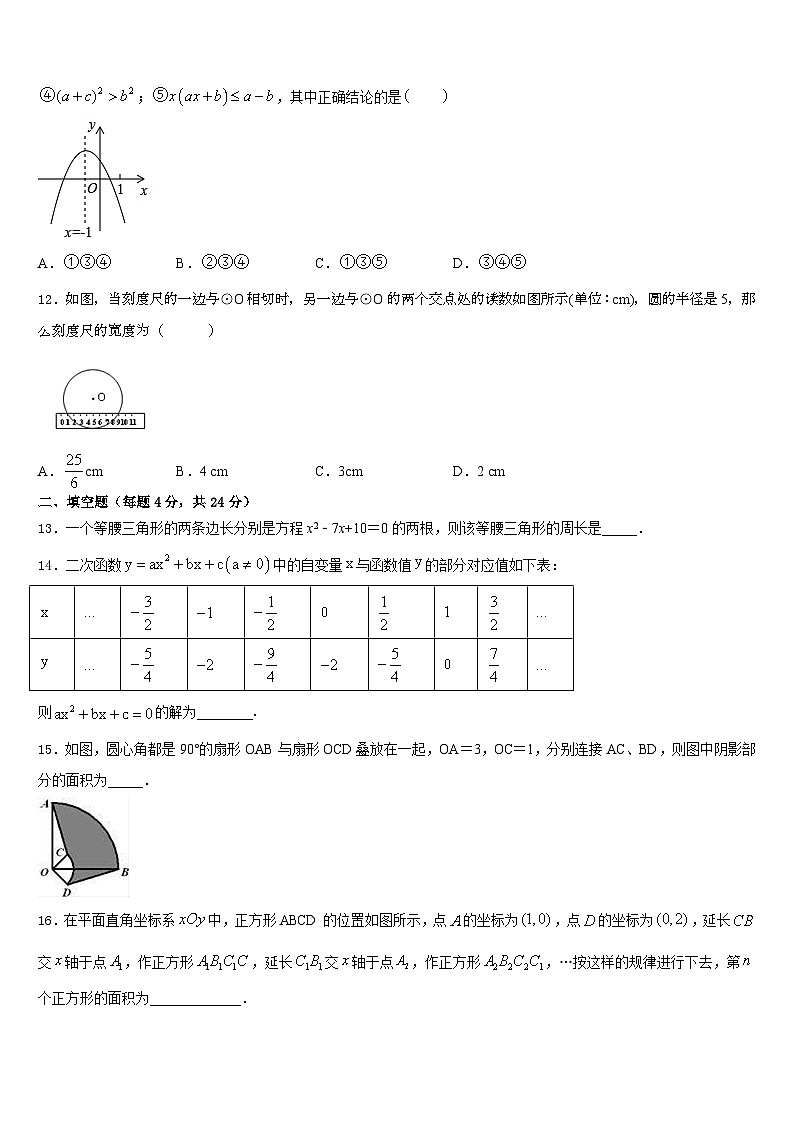 2023-2024学年江苏省徐州市邳州市九上数学期末学业质量监测试题含答案第3页
