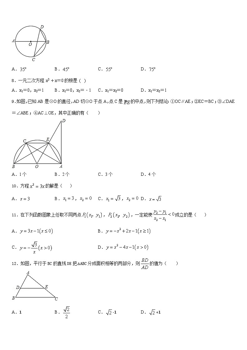 2023-2024学年江苏省徐州市泉山区九年级数学第一学期期末监测模拟试题含答案第2页