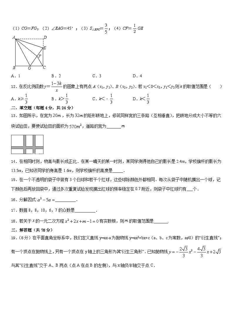 2023-2024学年江苏省徐州市邳州市运河中学数学九上期末经典试题含答案03