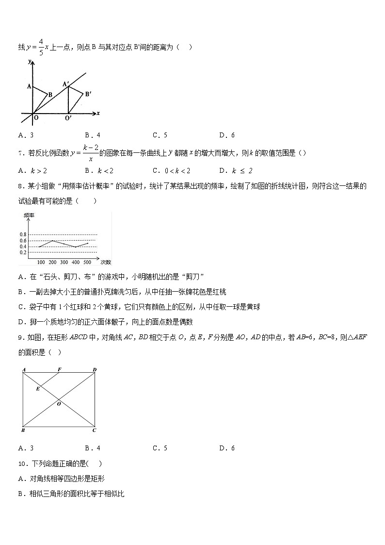 2023-2024学年江苏省滨海县九年级数学第一学期期末达标检测试题含答案02