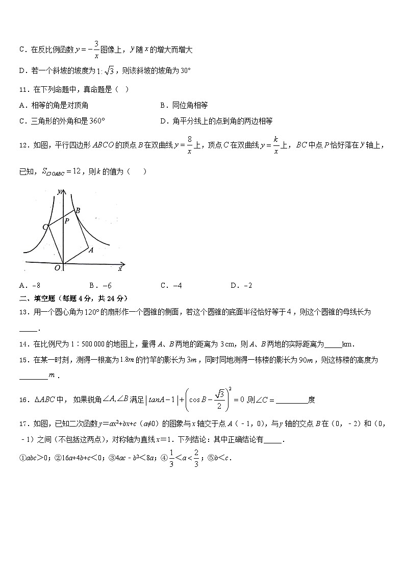 2023-2024学年江苏省滨海县九年级数学第一学期期末达标检测试题含答案03