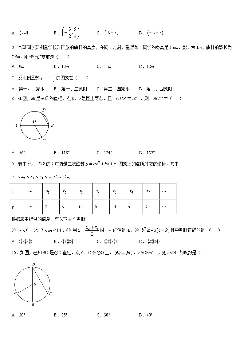 2023-2024学年江苏省海安市八校联考九上数学期末经典试题含答案02