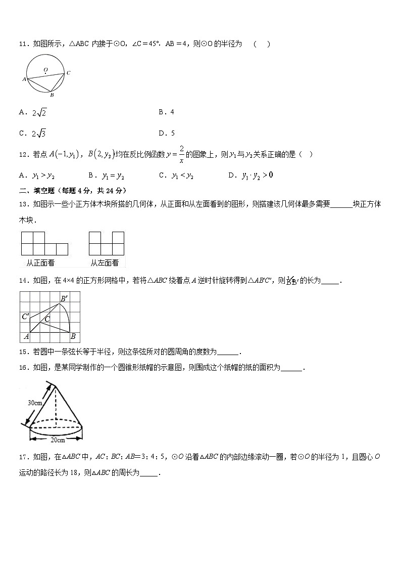 2023-2024学年江苏省海安市八校联考九上数学期末经典试题含答案03