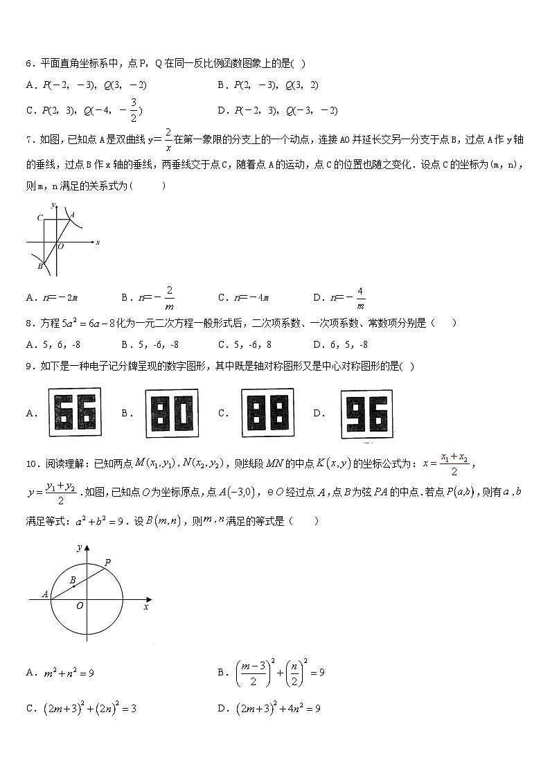 2023-2024学年江苏省海安县白甸镇初级中学数学九年级第一学期期末教学质量检测模拟试题含答案02
