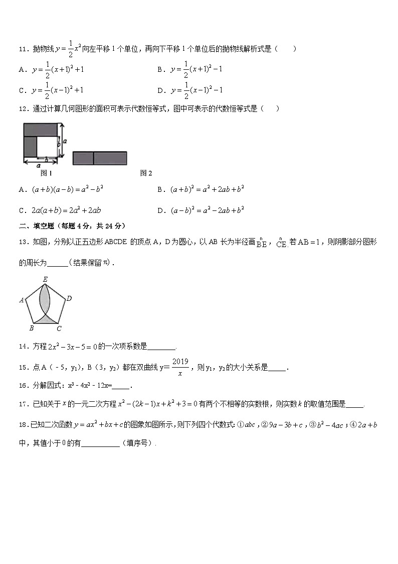 2023-2024学年江苏省海安县白甸镇初级中学数学九年级第一学期期末教学质量检测模拟试题含答案03