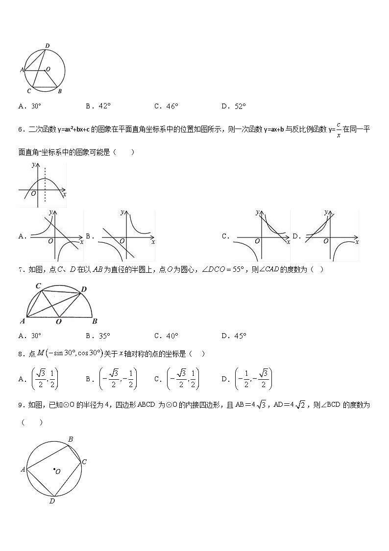 2023-2024学年江苏省海门六校联考数学九年级第一学期期末质量检测模拟试题含答案第2页