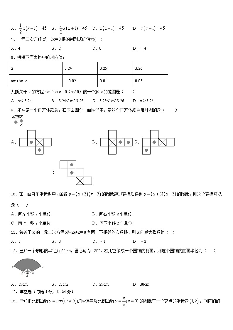 2023-2024学年江苏省海门市东洲国际数学九上期末达标检测模拟试题含答案02