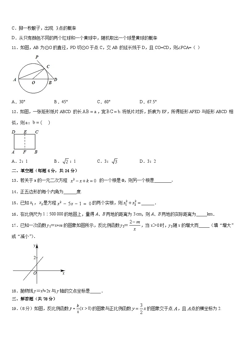 2023-2024学年江苏省淮安洪泽区四校联考数学九上期末复习检测试题含答案第3页