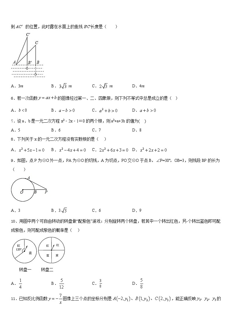 2023-2024学年江苏省淮安淮安区五校联考九年级数学第一学期期末统考模拟试题含答案第2页