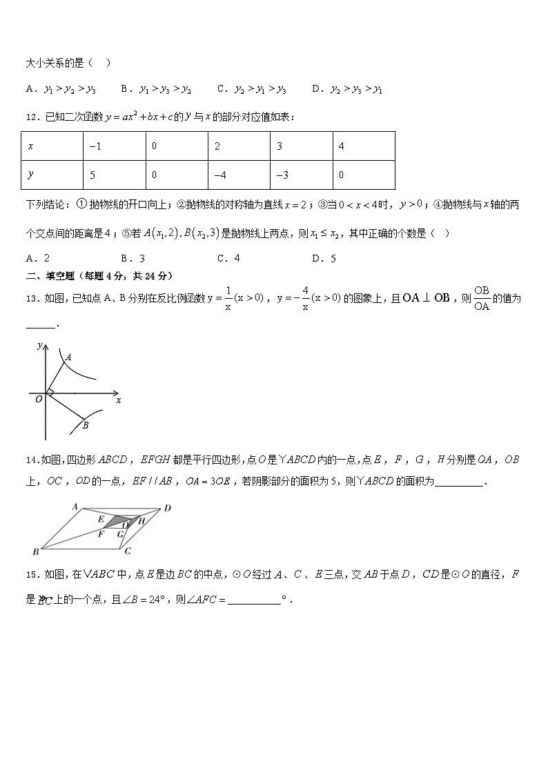 2023-2024学年江苏省淮安淮安区五校联考九年级数学第一学期期末统考模拟试题含答案第3页