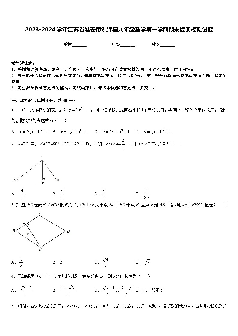 2023-2024学年江苏省淮安市洪泽县九年级数学第一学期期末经典模拟试题含答案第1页