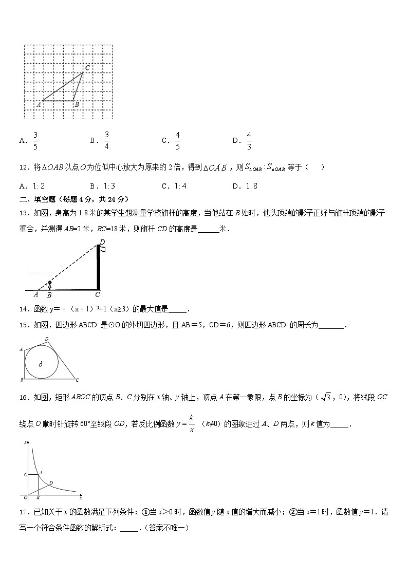 2023-2024学年江苏省淮安市洪泽县九年级数学第一学期期末经典模拟试题含答案第3页