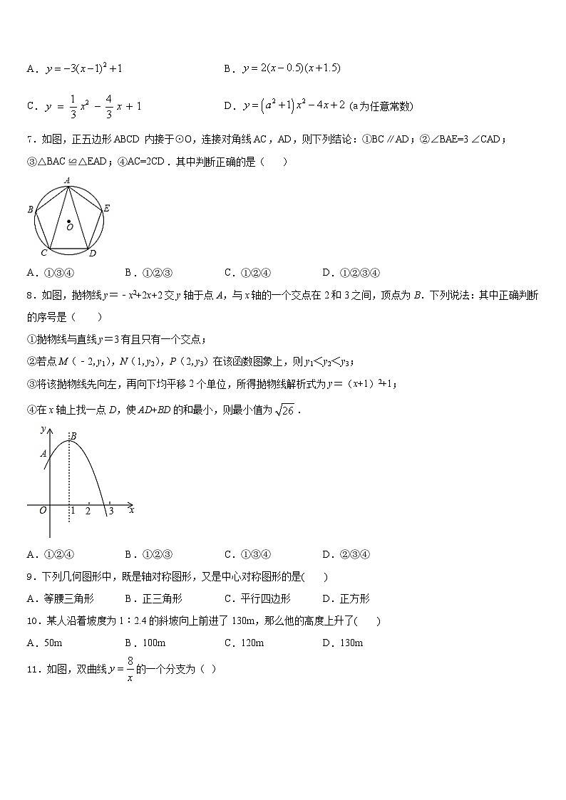2023-2024学年江苏省淮安市淮安区数学九上期末质量跟踪监视试题含答案02