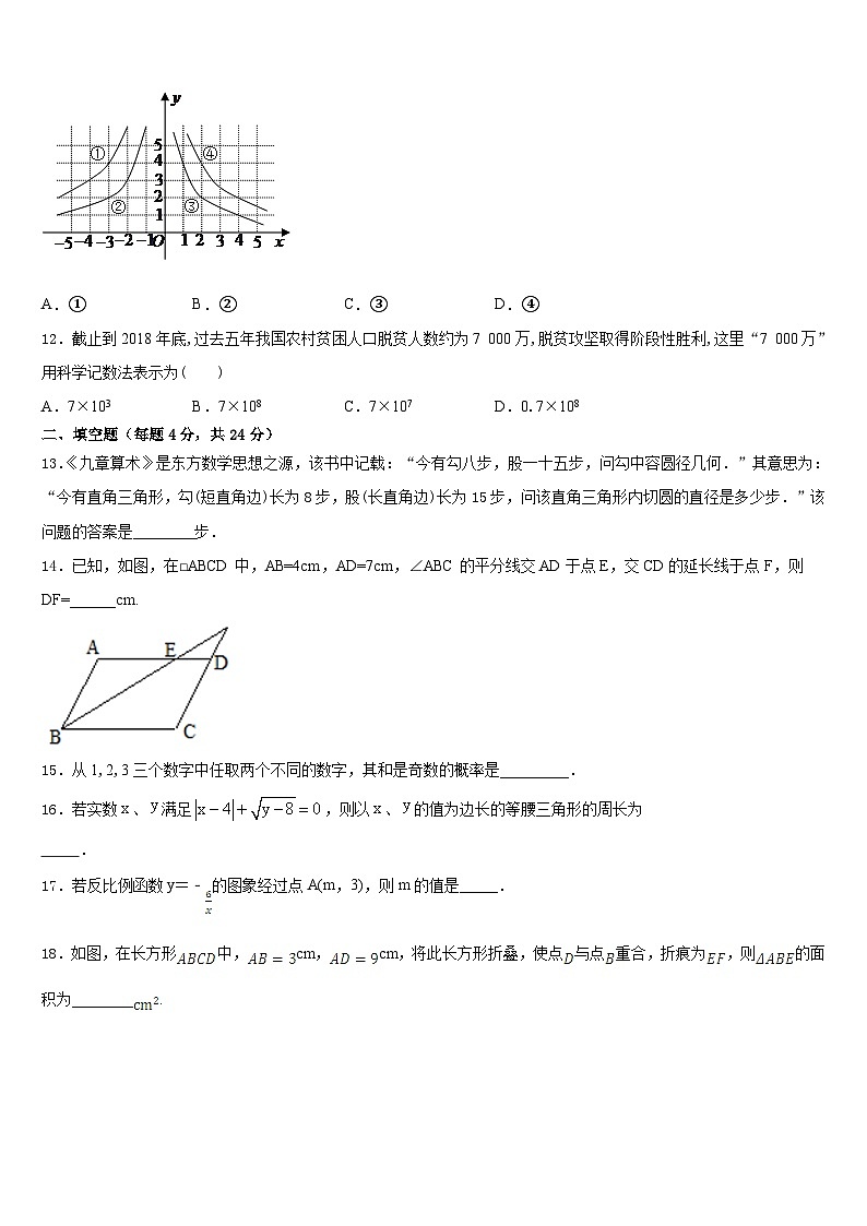 2023-2024学年江苏省淮安市淮安区数学九上期末质量跟踪监视试题含答案03