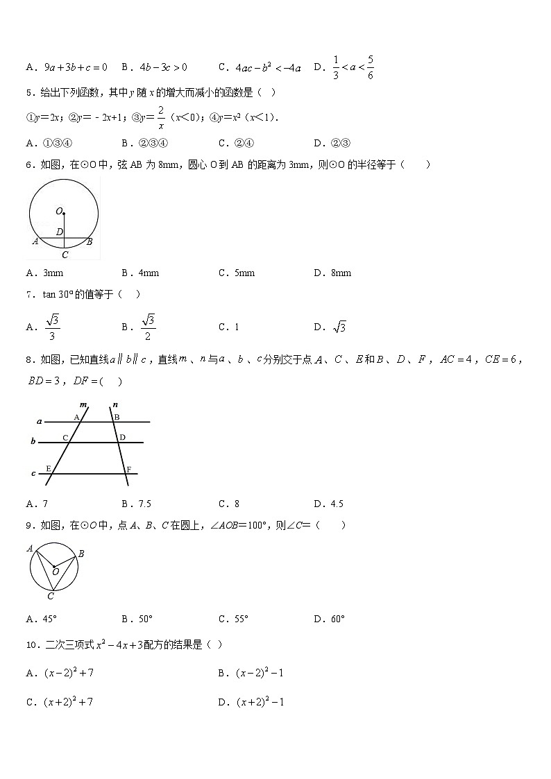 2023-2024学年江苏省淮安市淮阴师院附属中学数学九上期末统考试题含答案02