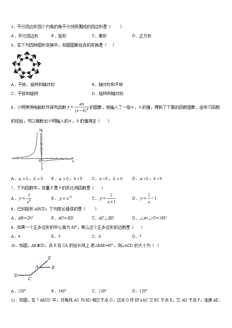 2023-2024学年江苏省淮安市淮阴师院附中（田家炳中学数学九年级第一学期期末质量跟踪监视试题含答案02