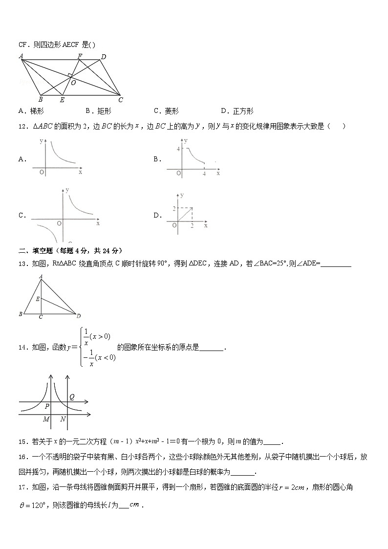 2023-2024学年江苏省淮安市淮阴师院附中（田家炳中学数学九年级第一学期期末质量跟踪监视试题含答案03