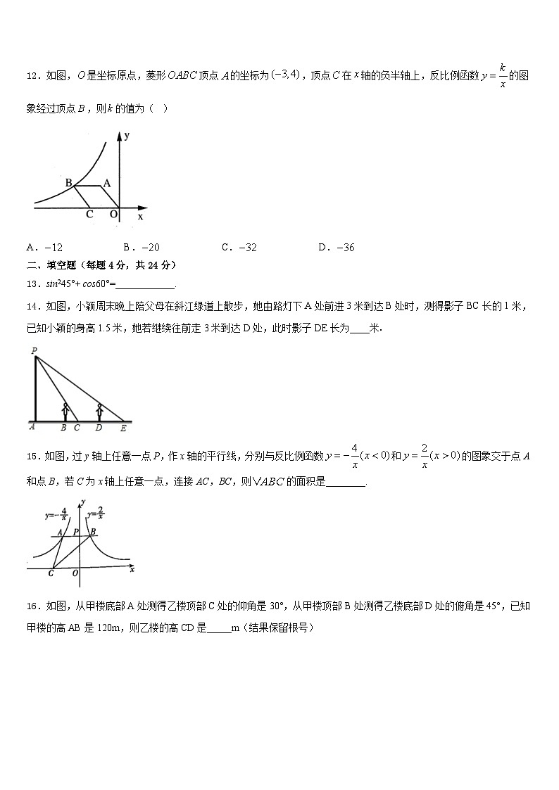 2023-2024学年江苏省淮安市金湖县数学九年级第一学期期末检测模拟试题含答案第3页