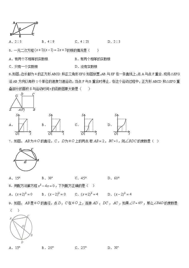 2023-2024学年江苏省淮安市泾口镇初级中学数学九上期末统考模拟试题含答案第2页