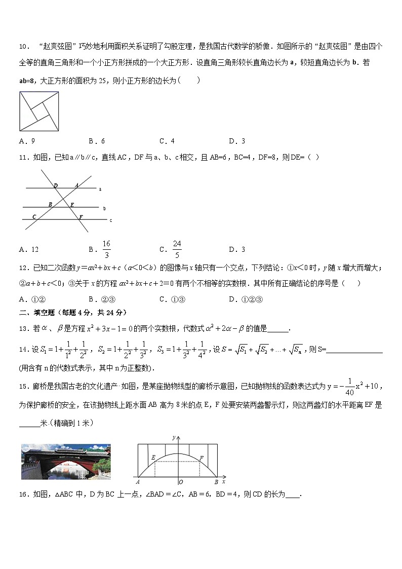 2023-2024学年江苏省淮安市泾口镇初级中学数学九上期末统考模拟试题含答案第3页