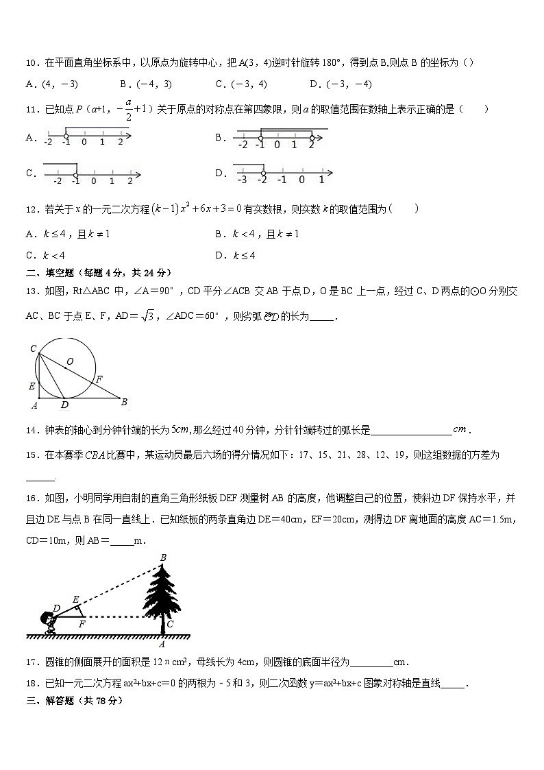 2023-2024学年江苏省淮安市南陈集中学数学九年级第一学期期末调研试题含答案03