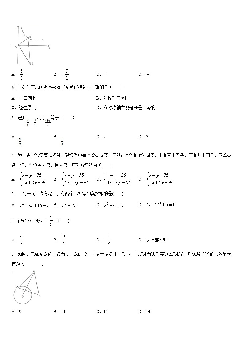 2023-2024学年江苏省淮安市三树镇蒋集九一贯制学校九年级数学第一学期期末综合测试试题含答案第2页