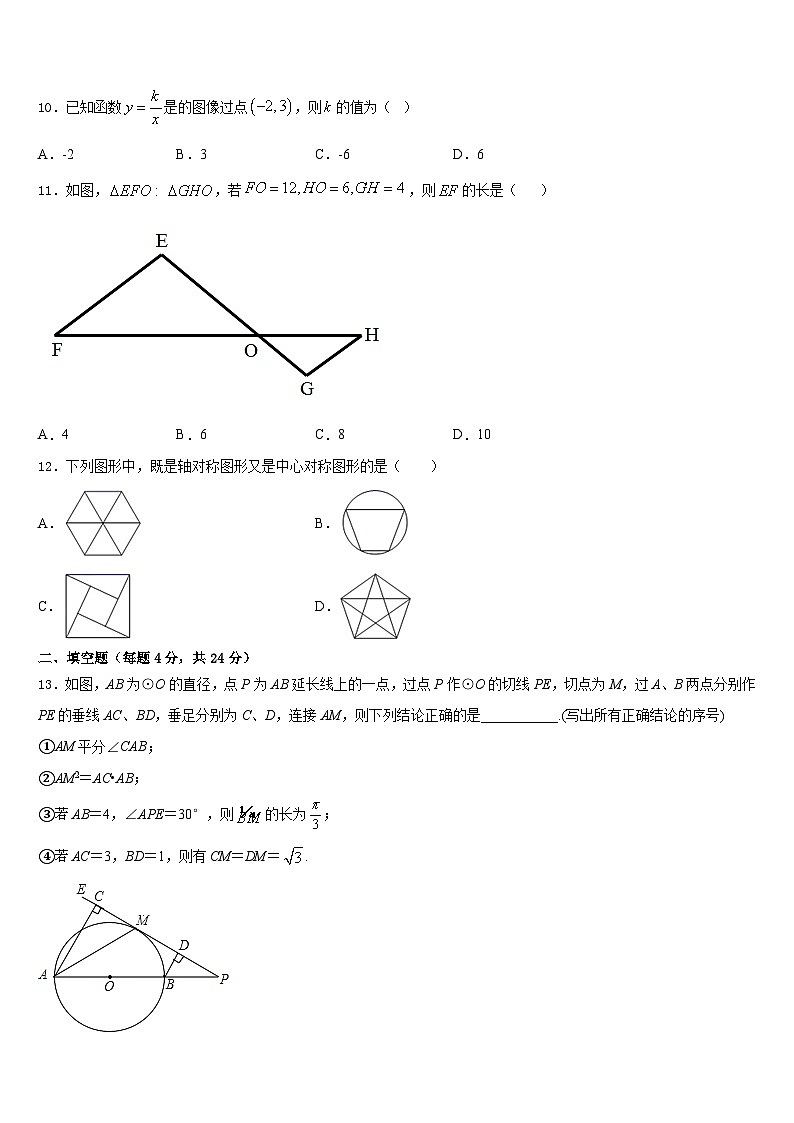 2023-2024学年江苏省淮安市三树镇蒋集九一贯制学校九年级数学第一学期期末综合测试试题含答案第3页