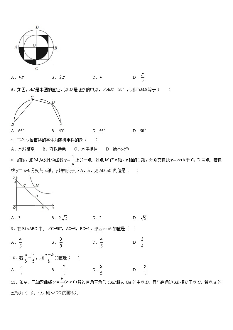 2023-2024学年江苏省淮安市实验初级中学九年级数学第一学期期末综合测试模拟试题含答案第2页