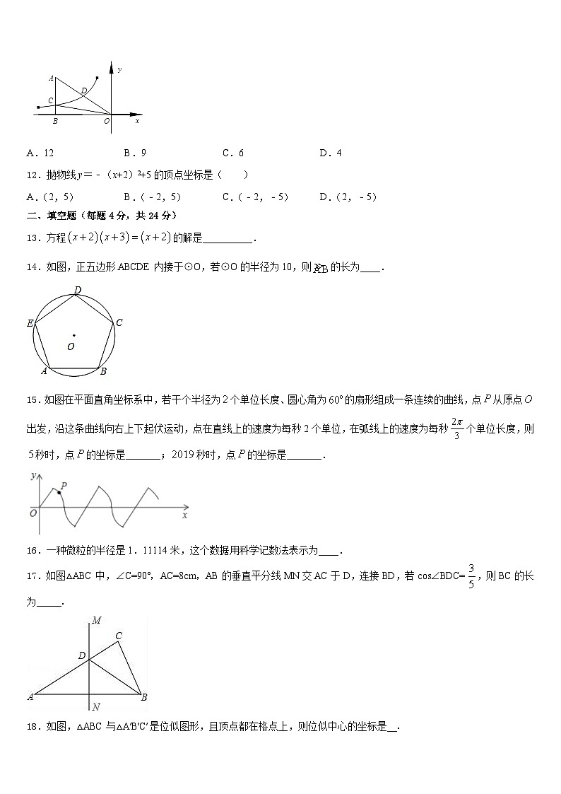 2023-2024学年江苏省淮安市实验初级中学九年级数学第一学期期末综合测试模拟试题含答案第3页