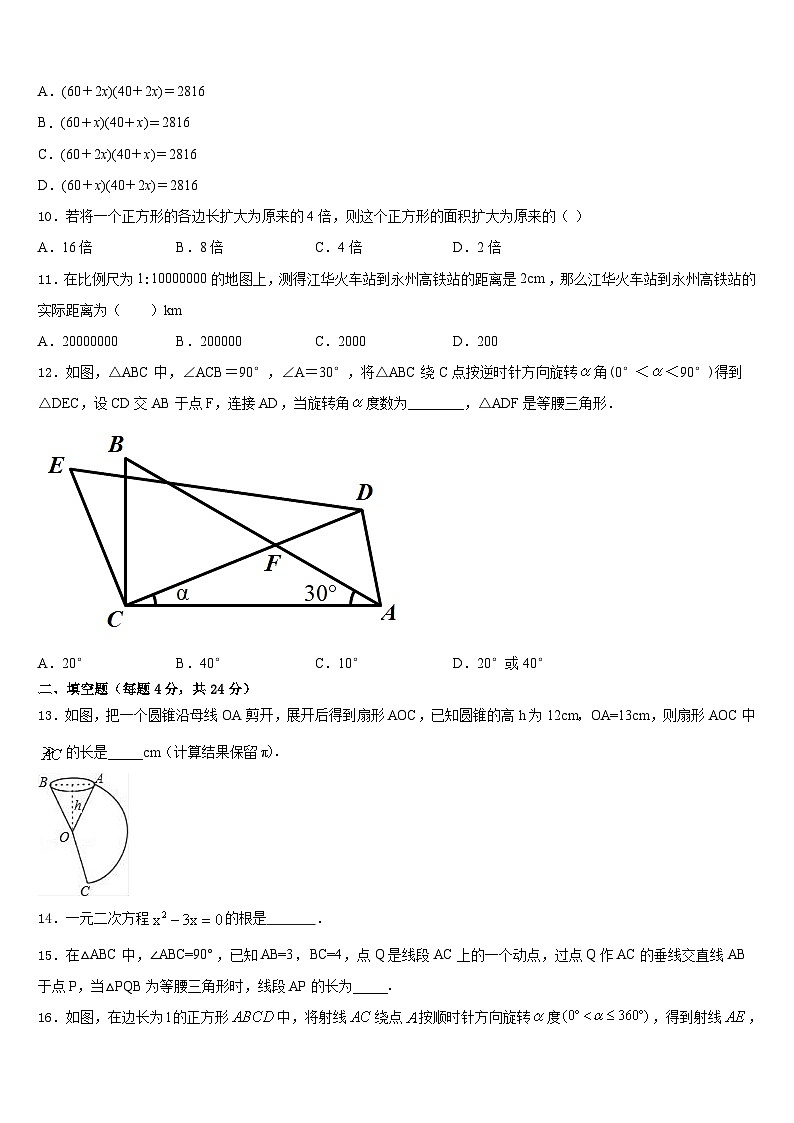 2023-2024学年江苏省淮安市田家炳中学数学九年级第一学期期末调研模拟试题含答案第3页