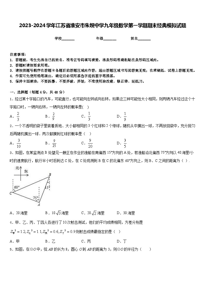 2023-2024学年江苏省淮安市朱坝中学九年级数学第一学期期末经典模拟试题含答案第1页