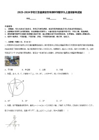 2023-2024学年江苏省淮安市朱坝中学数学九上期末联考试题含答案