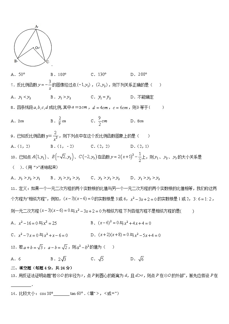 2023-2024学年江苏省汇文实中学九年级数学第一学期期末复习检测试题含答案02