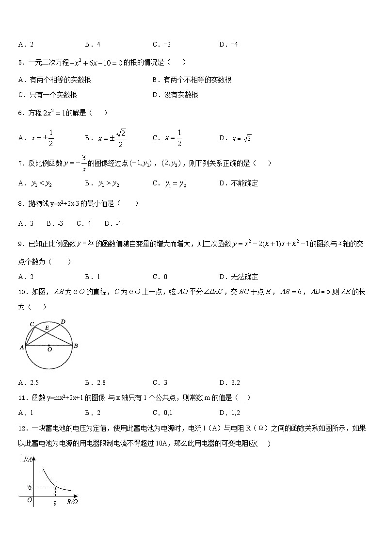 2023-2024学年江苏省汇文实中学九年级数学第一学期期末统考试题含答案02