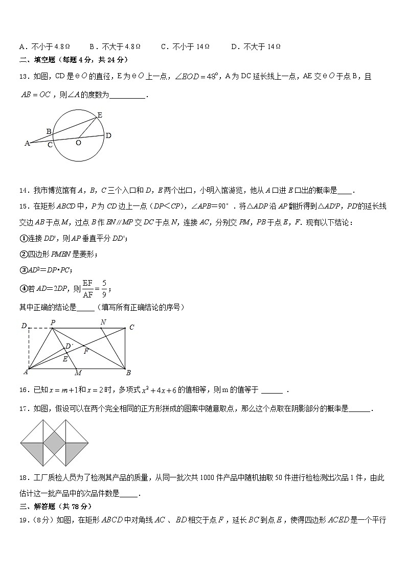 2023-2024学年江苏省汇文实中学九年级数学第一学期期末统考试题含答案03
